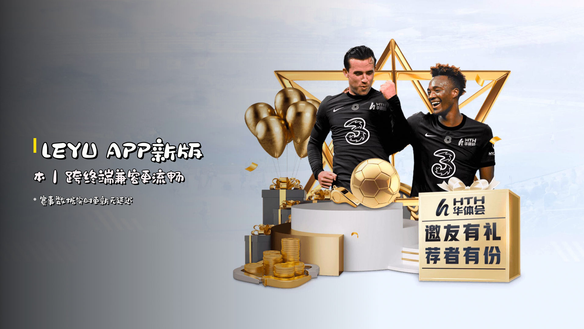 <strong>LEYU APP新版本</strong>｜跨终端兼容更流畅