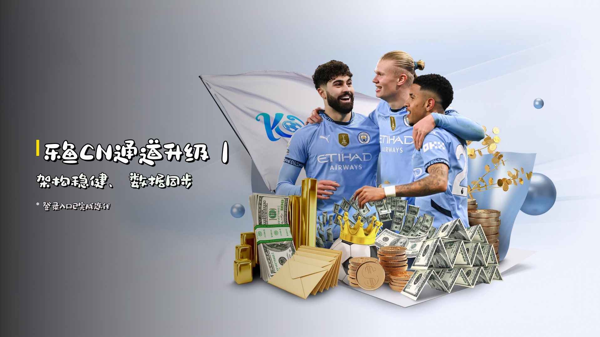 <strong>乐鱼CN通道升级</strong>｜架构稳健、数据同步